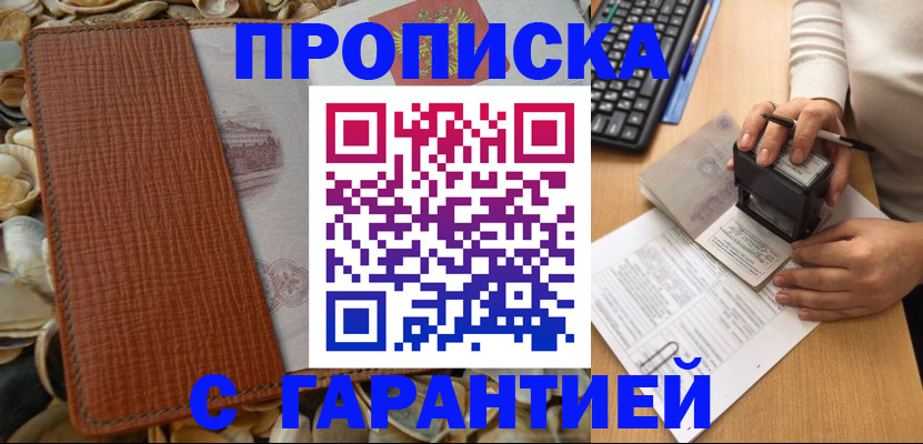 прописка 2025 в Унече