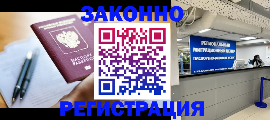 прописка для кредита в Унече